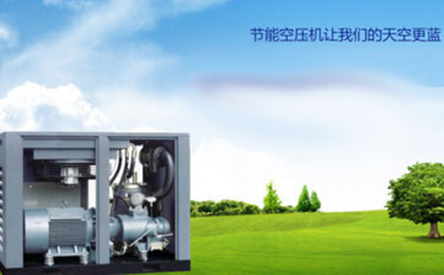 環(huán)保空壓機